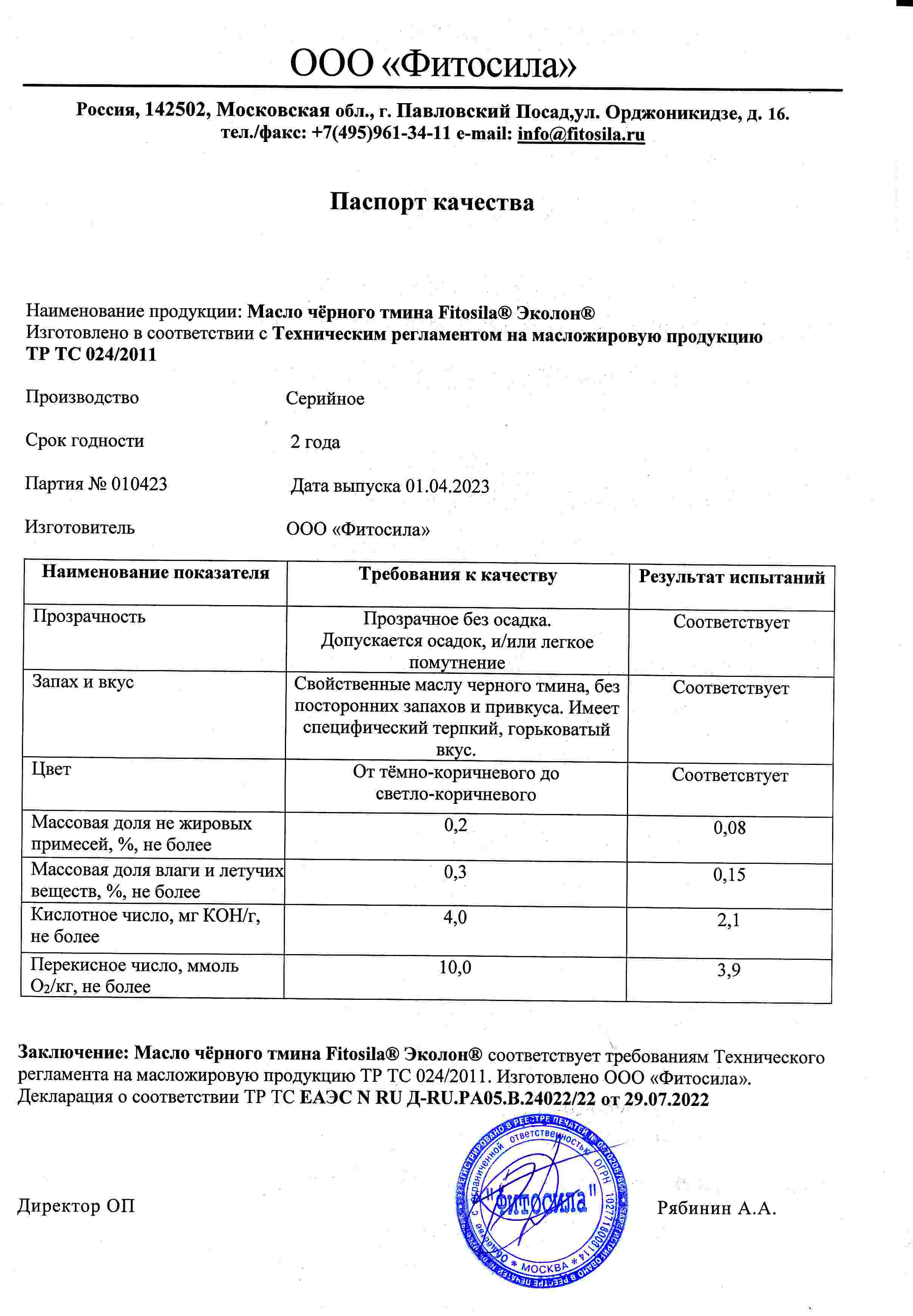 Паспорт №010423